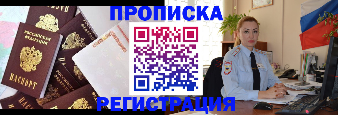 прописка для школы в Камчатской области